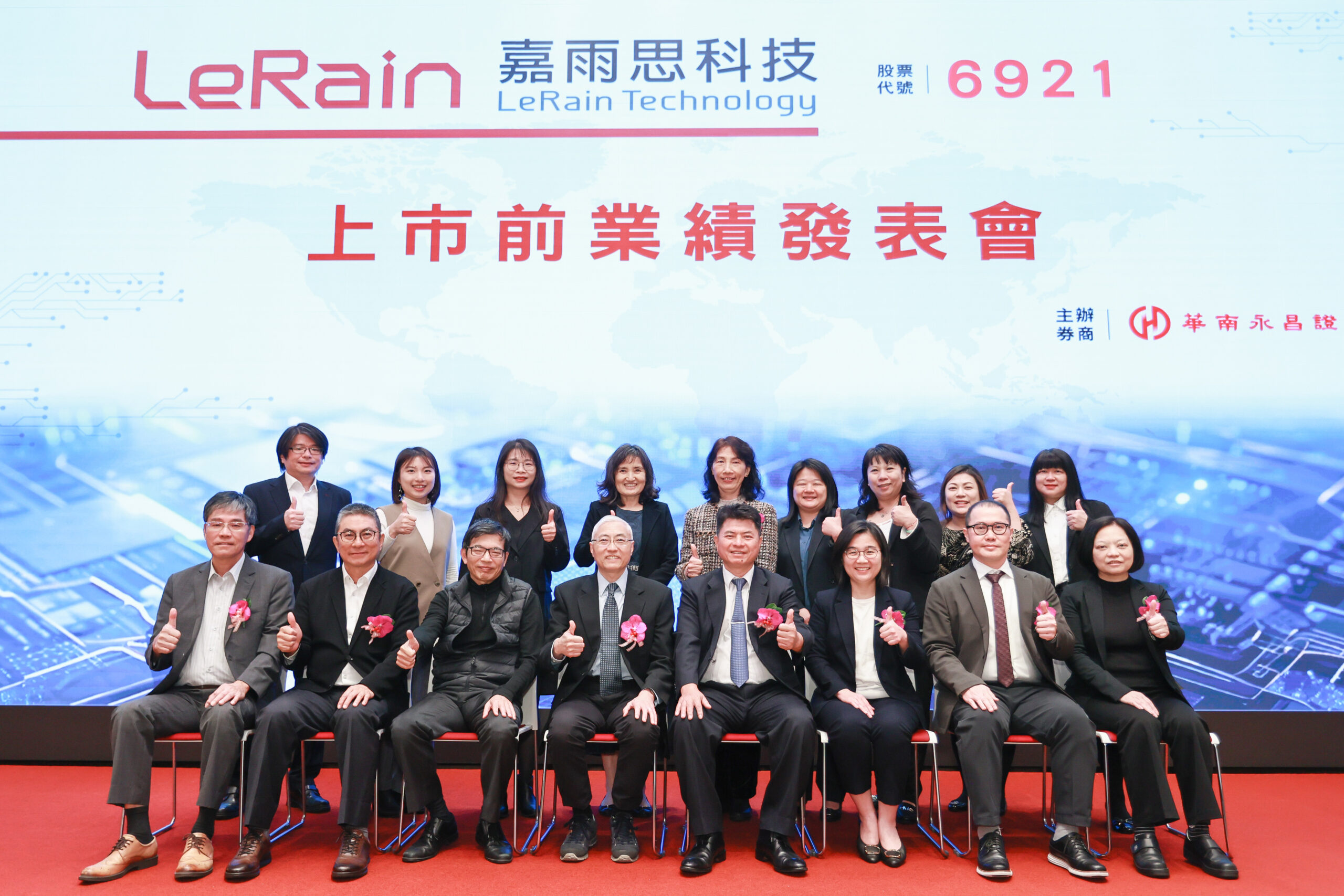 嘉雨思科技上市前業績發表會圓滿落幕